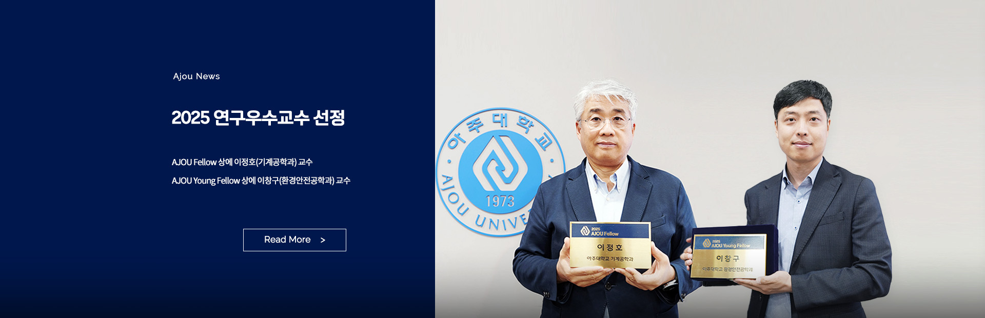2025 연구우수교수