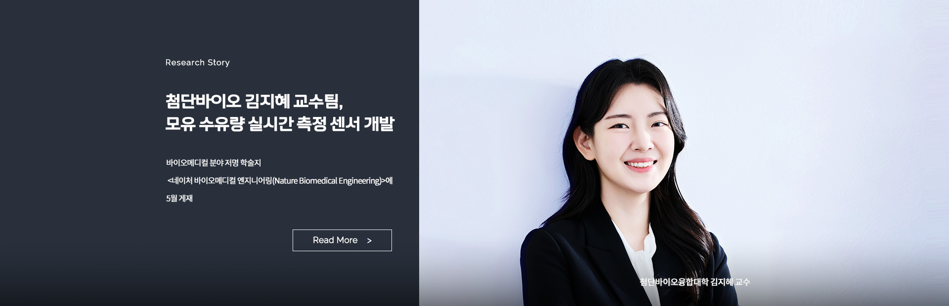 첨단바이오 김지혜 교수