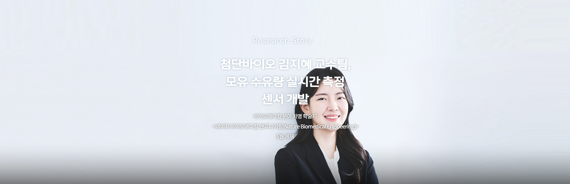 김지혜 교수 연구