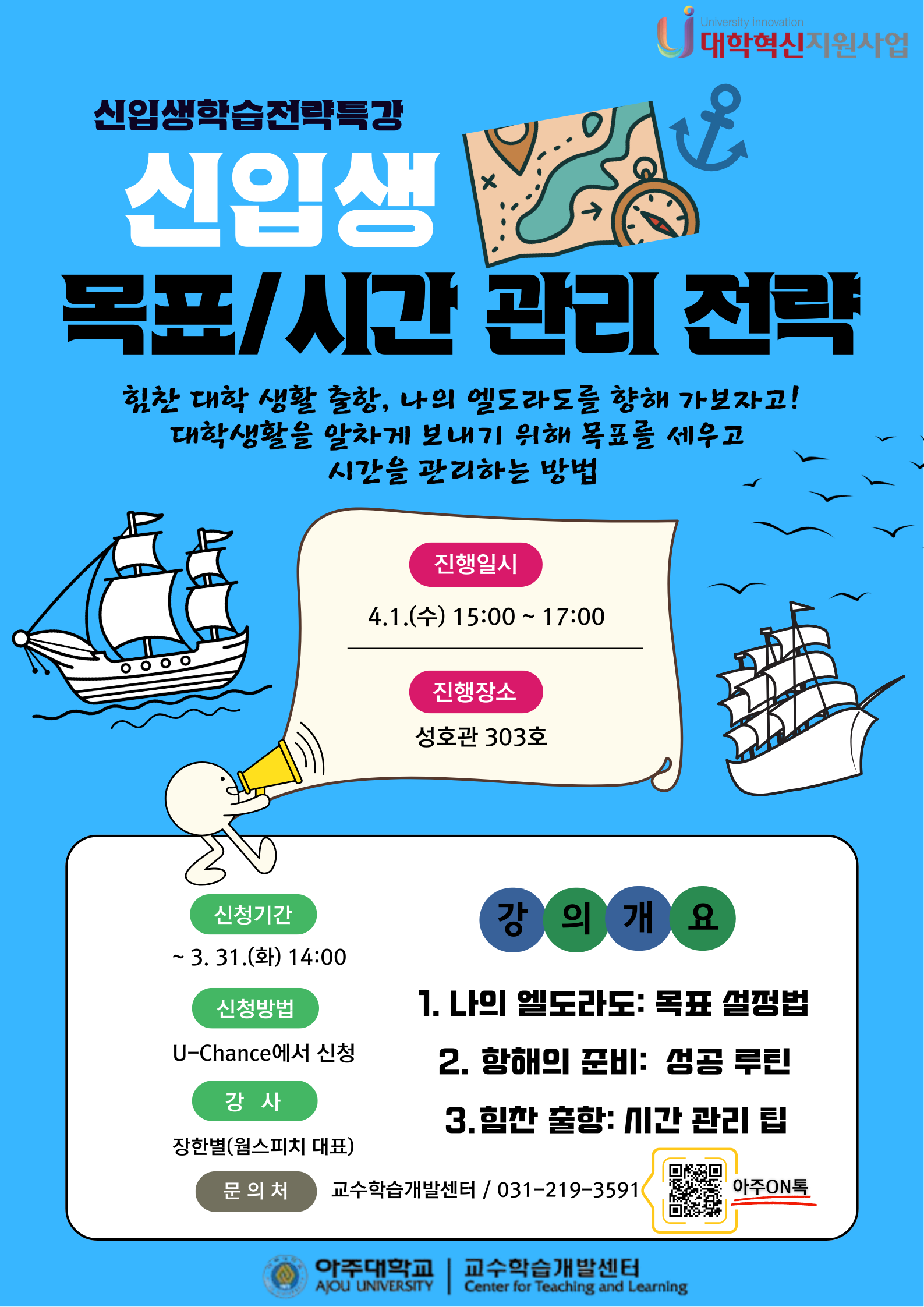 [학습법] ★신입생 학습 전략 특강★ - 신입생 목표/시간 관리 전략