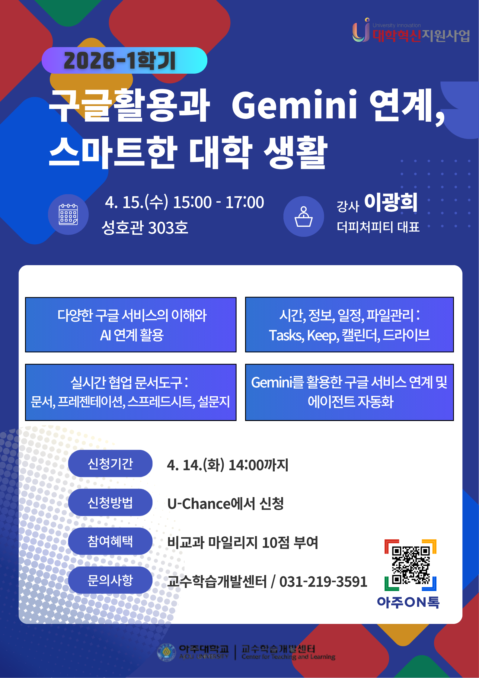 [학습법] 구글 활용과 Gemini 연계, 스마트한 대학 생활