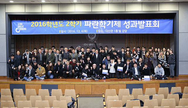 2016년 2학기 파란학기제 성과발표회 사진