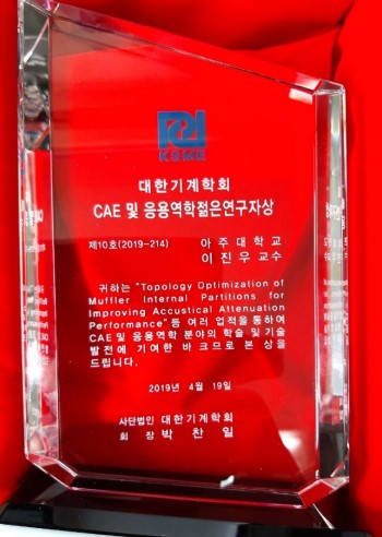 대한 기계 학회 - CAE 및 응용 역학 젊은 연구자상 (2019년. 4월)