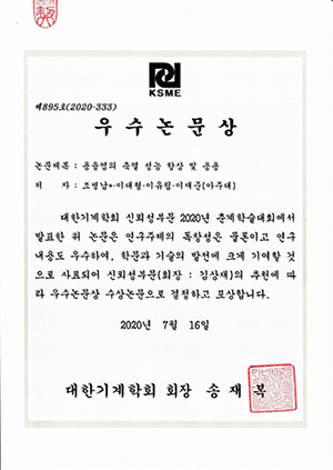 우수 논문상 사진1