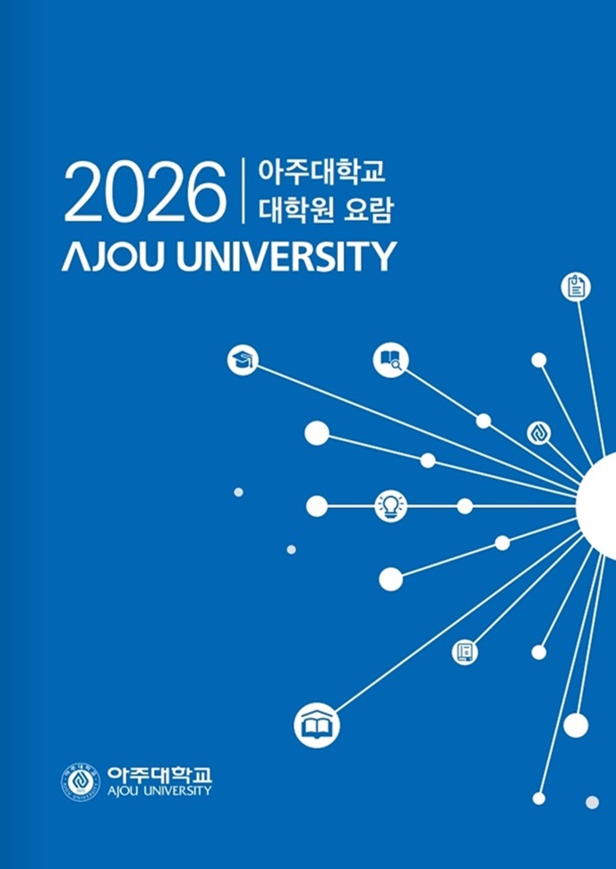 2026 대학원 요람