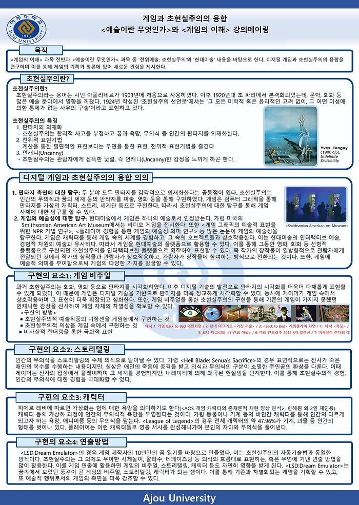 게임과 초현실주의의 융합