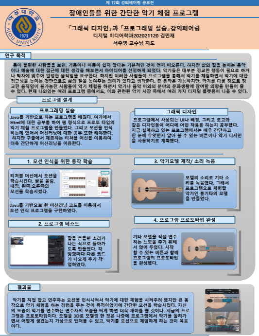 장애인들을 위한 악기 체험 프로그램