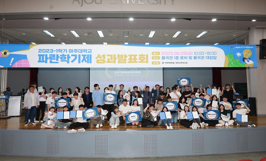 파란학기제 성과발표회 / 시상식