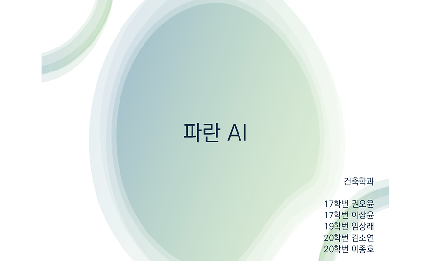 파란 AI