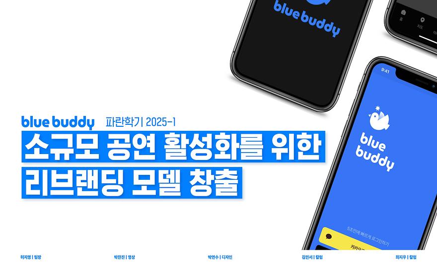 블루버디 썸네일